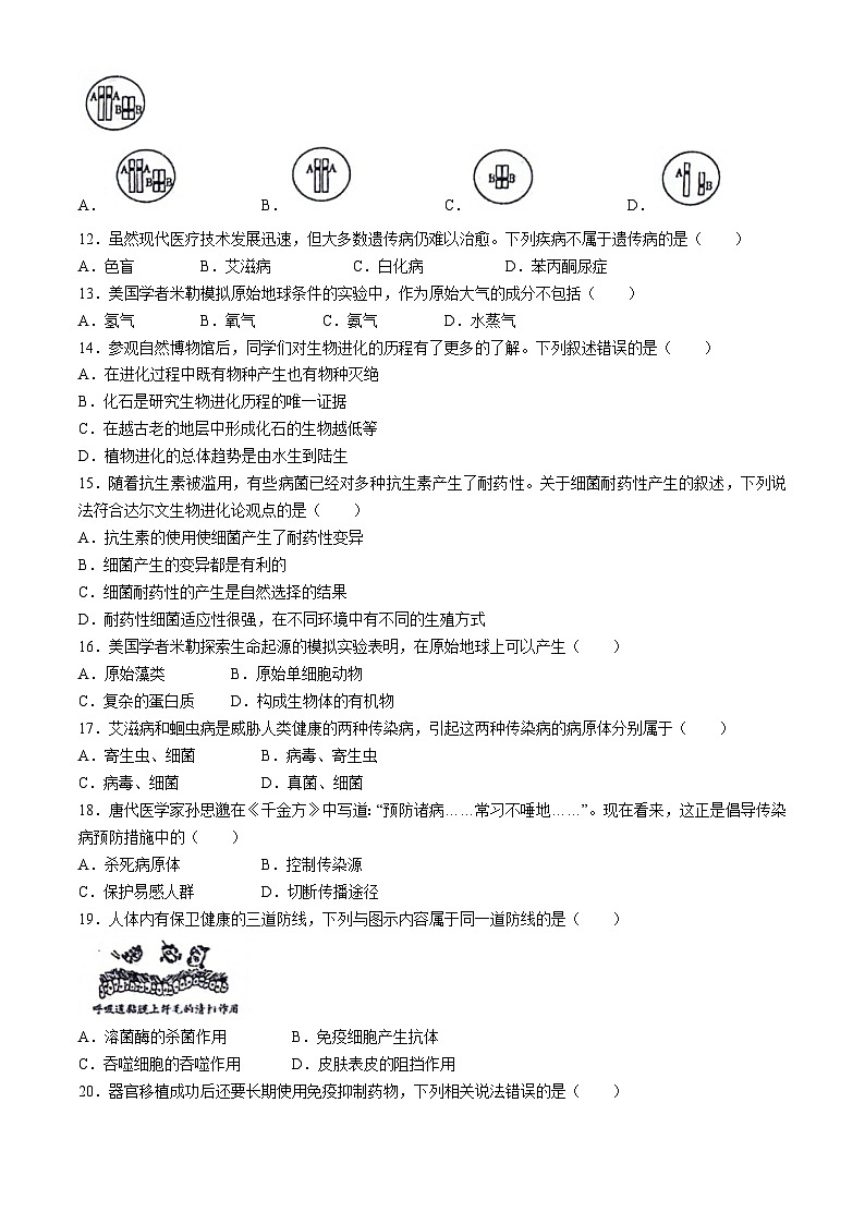 甘肃省武威市凉州区洪祥镇九年制学校2023-2024学年八年级下学期期末学习评价生物试卷第2页