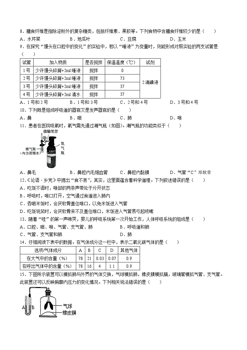 海南省海口市2023-2024学年七年级下学期期末检测生物试题02