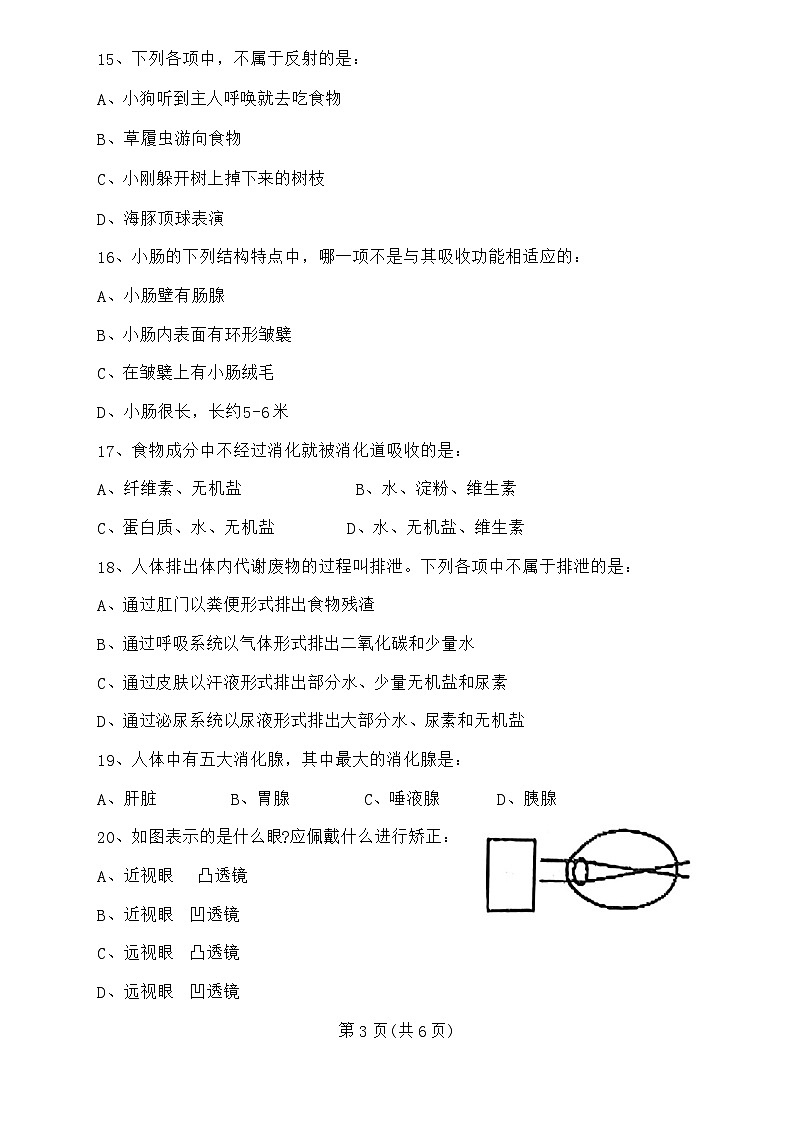 辽宁省丹东市凤城市2023-2024学年七年级下学期7月期末生物试题第3页