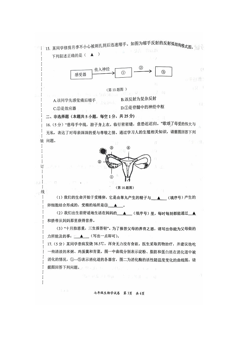 辽宁省葫芦岛市2023-2024学年七年级下学期7月期末生物试题第3页