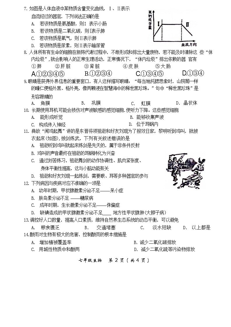 山西省临汾市2023--2024学年七年级下学期期末考试生物试题第2页