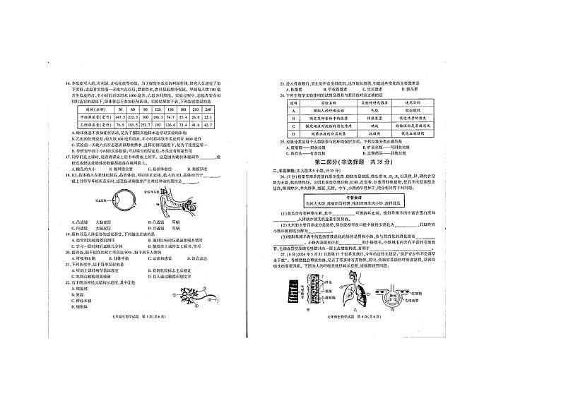 陕西省榆林市榆阳区2023-2024学年七年级下学期统考生物期末试题第2页