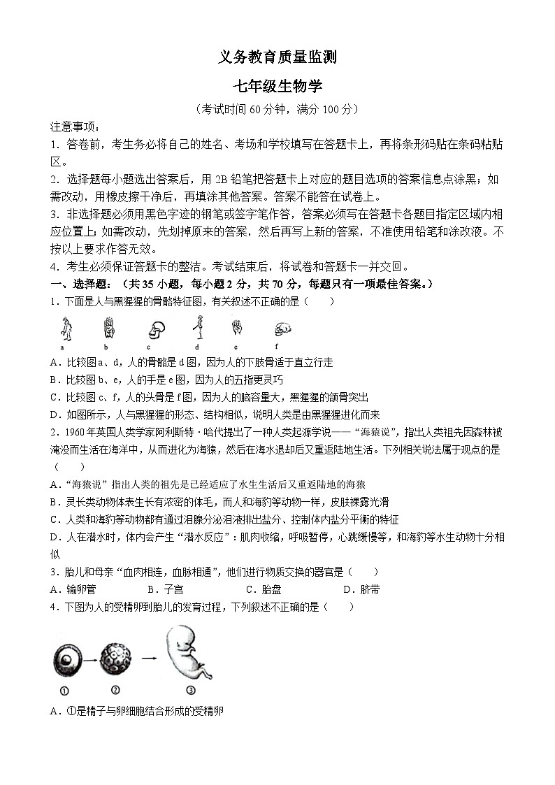 广东省广州市黄埔区2023-2024学年七年级下学期7月期末生物试题(无答案)01