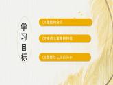 人教版 初中生物七年级上册2.3.3真菌课件+视频