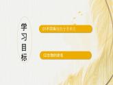 人教版 初中生物七年级上册2.4.2从种到界课件+视频