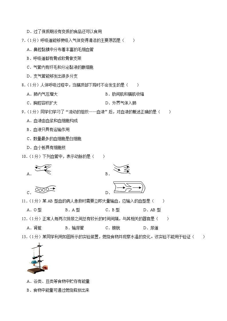 吉林省长春市朝阳区2023-2024学年七年级下学期期末生物试卷第2页