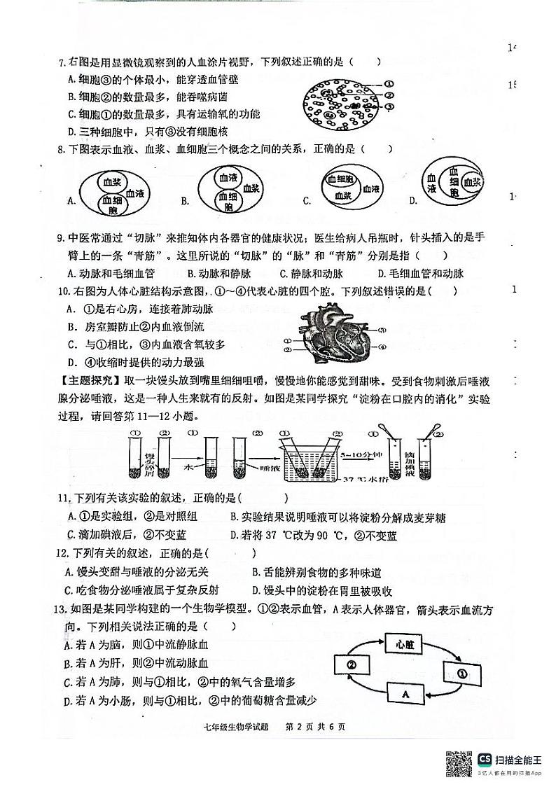 广东省清远市连州市2023-2024学年七年级下学期7月期末生物试题02