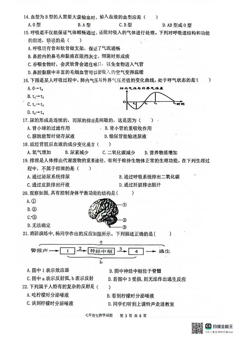 广东省清远市连州市2023-2024学年七年级下学期7月期末生物试题03
