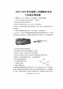 山东省菏泽市单县2023-2024学年八年级下学期7月期末生物试题