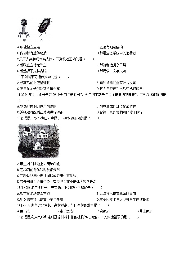 2024年吉林省中考生物试题（含答案）第2页