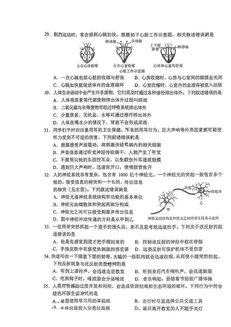 贵州省贵阳市2023-2024学年七年级下学期期末考试生物试题02