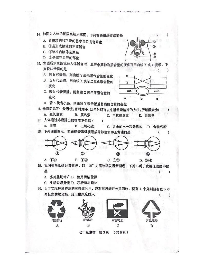河南省周口市2023-2024 学年七年级下学期期末质量监测生物试卷03