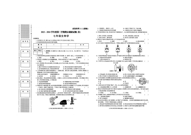 陕西省榆林市第十中学2023-2024学年七年级下学期期末考试生物试题第1页