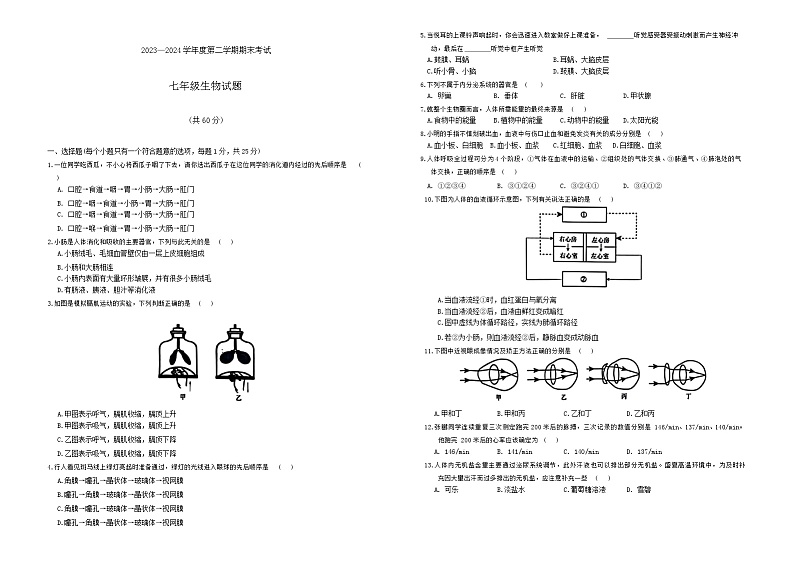 河北省廊坊市三河市2023-2024学年七年级下学期期末生物试题第1页