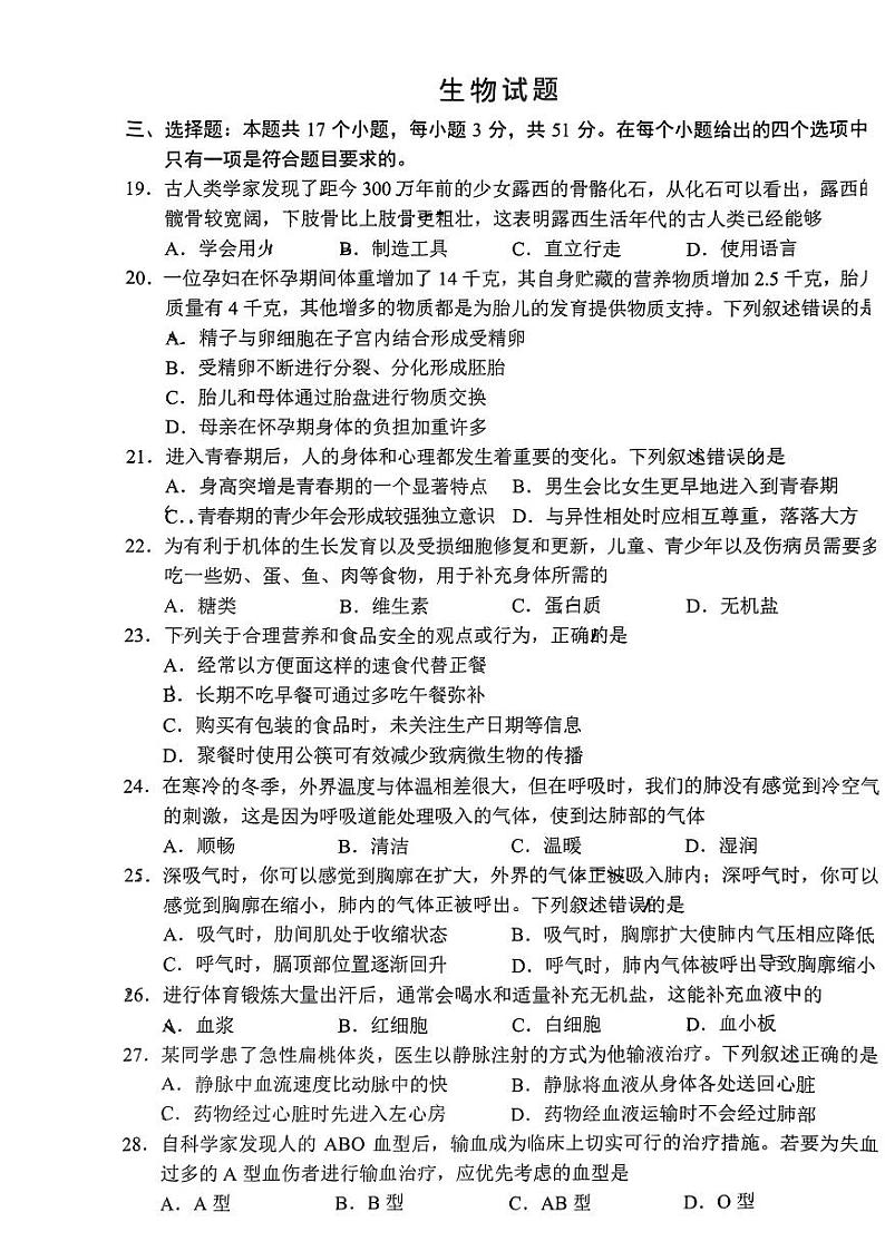 贵州省贵阳市2023-2024学年七年级下学期期末考试生物试题01
