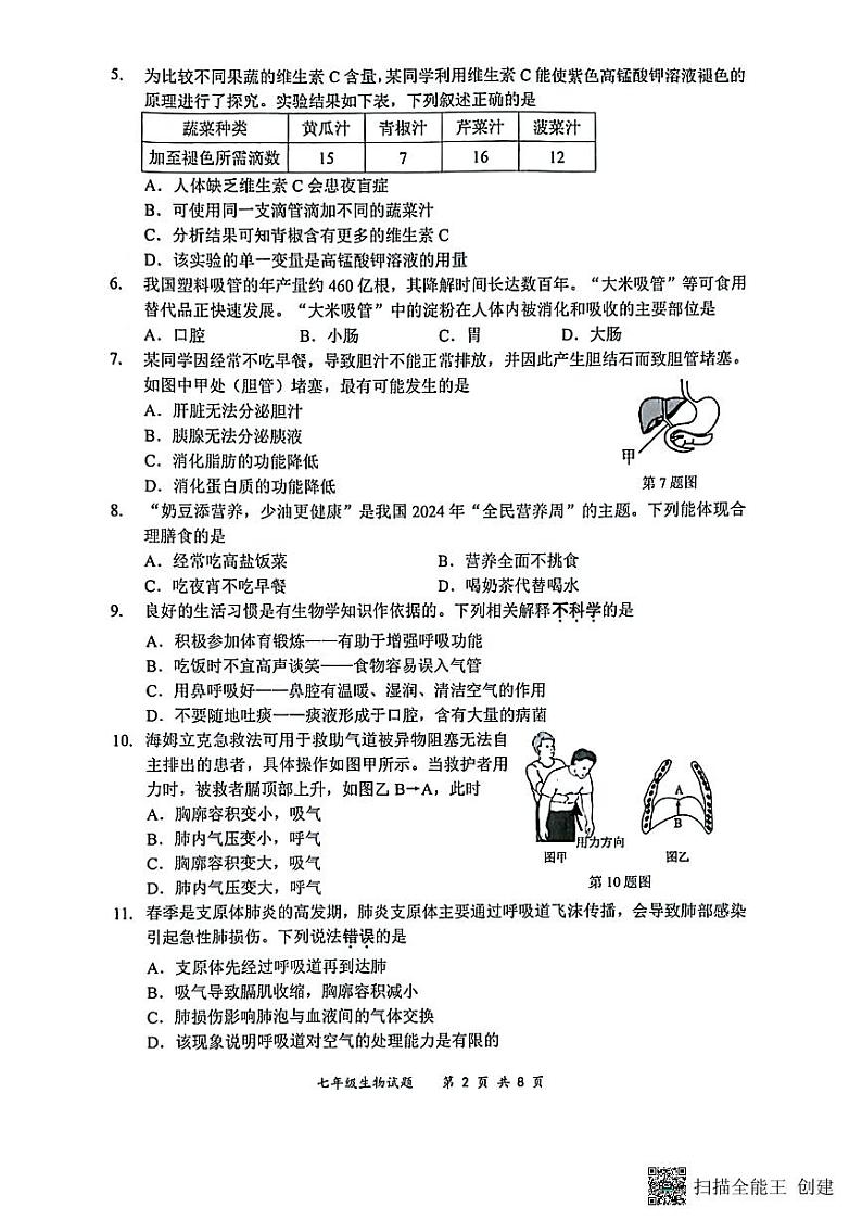 广东省深圳市龙岗区2023-2024学年七年级下学期7月期末生物试题第2页