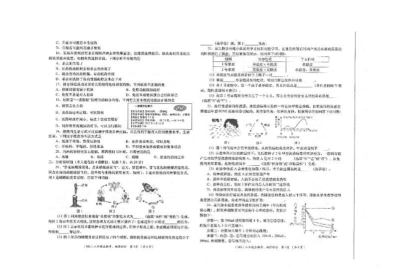 甘肃省陇南市康县2023-2024学年八年级下学期7月期末生物试题第2页