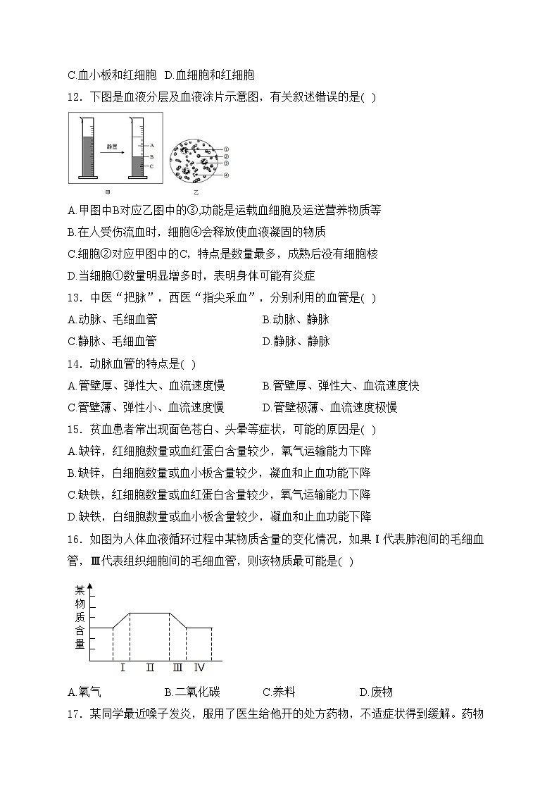 富顺第二中学校2022-2023学年七年级下学期5月月考生物试卷(含答案)03
