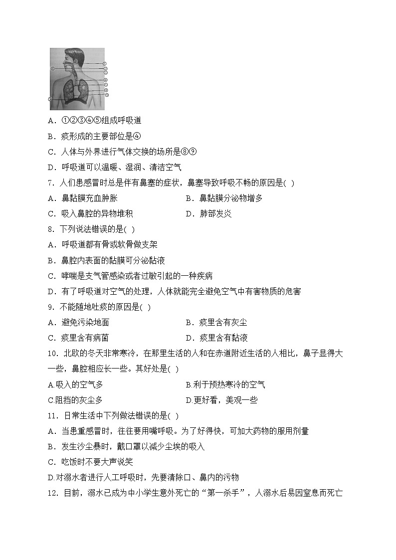 四川省乐山市沐川县2023-2024学年七年级下学期期末考试生物试卷(含答案)第2页