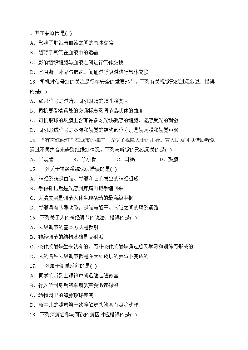 四川省乐山市沐川县2023-2024学年七年级下学期期末考试生物试卷(含答案)第3页