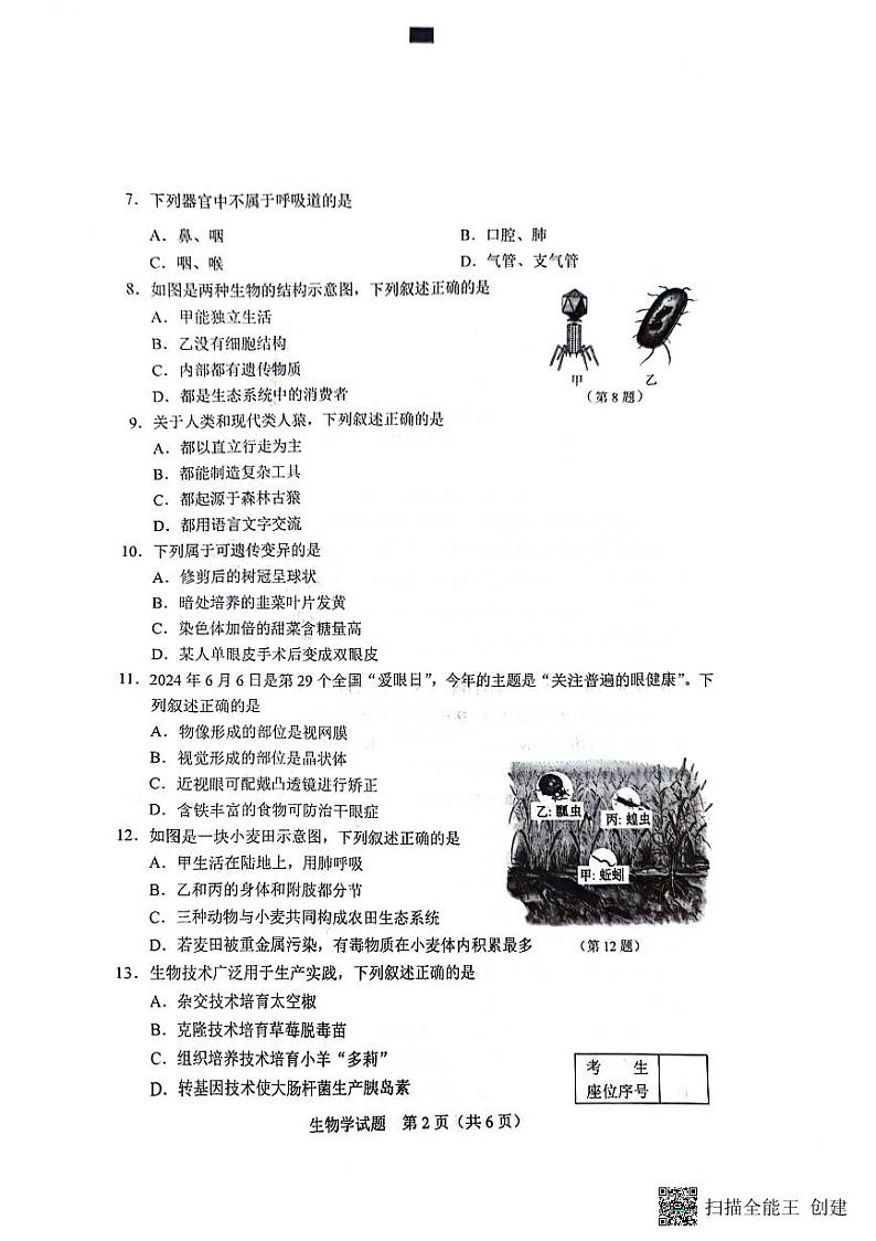 2024年吉林省中考真题生物试题02