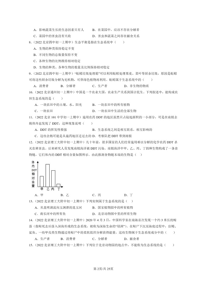 [生物][期中]2021～2023北京重点校初一上学期期中生物试题分类汇编：生物与环境组成生态系统第2页