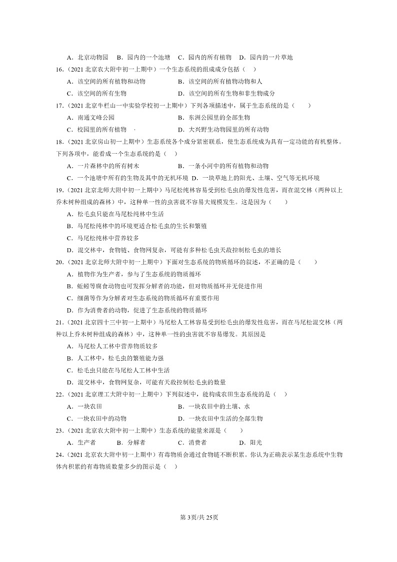 [生物][期中]2021～2023北京重点校初一上学期期中生物试题分类汇编：生物与环境组成生态系统第3页