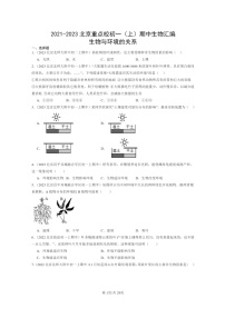 [生物][期中]2021～2023北京重点校初一上学期期中生物试题分类汇编：生物与环境的关系