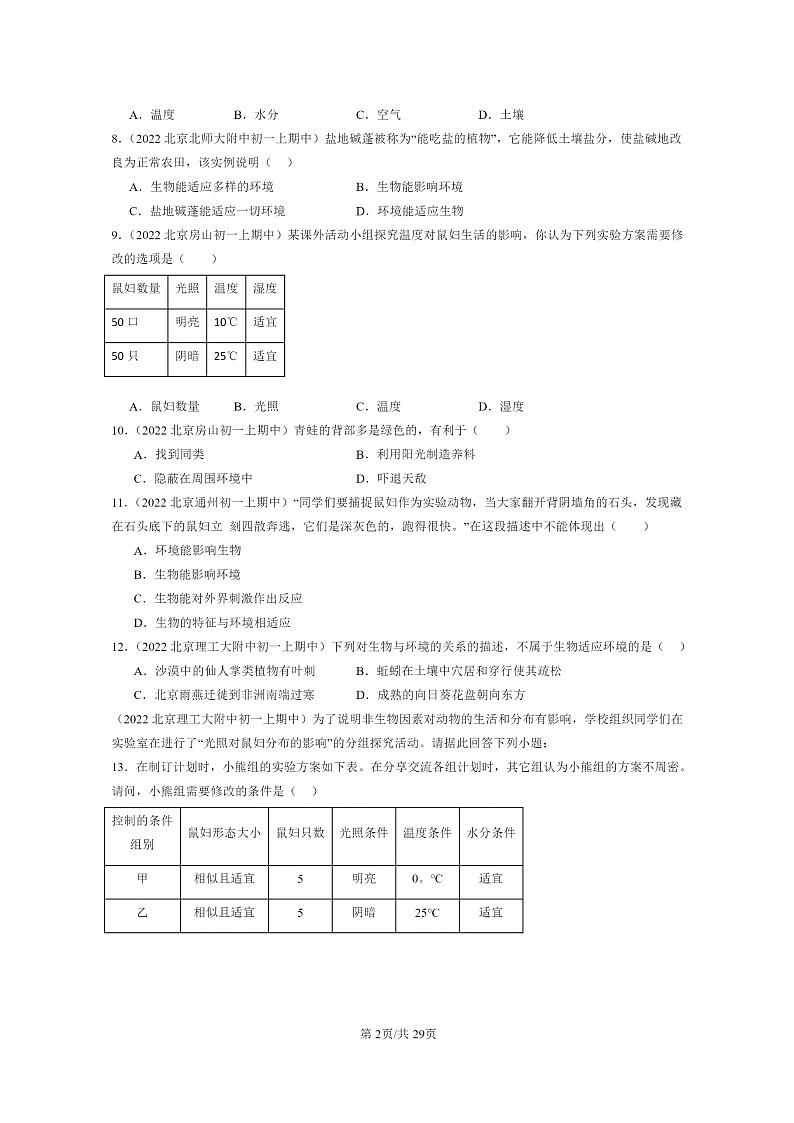 [生物][期中]2021～2023北京重点校初一上学期期中生物试题分类汇编：生物与环境的关系第2页