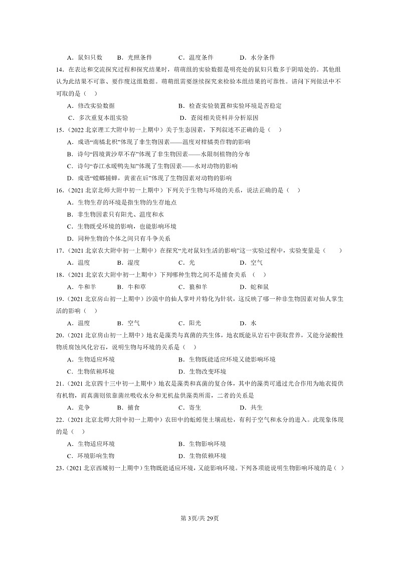 [生物][期中]2021～2023北京重点校初一上学期期中生物试题分类汇编：生物与环境的关系第3页