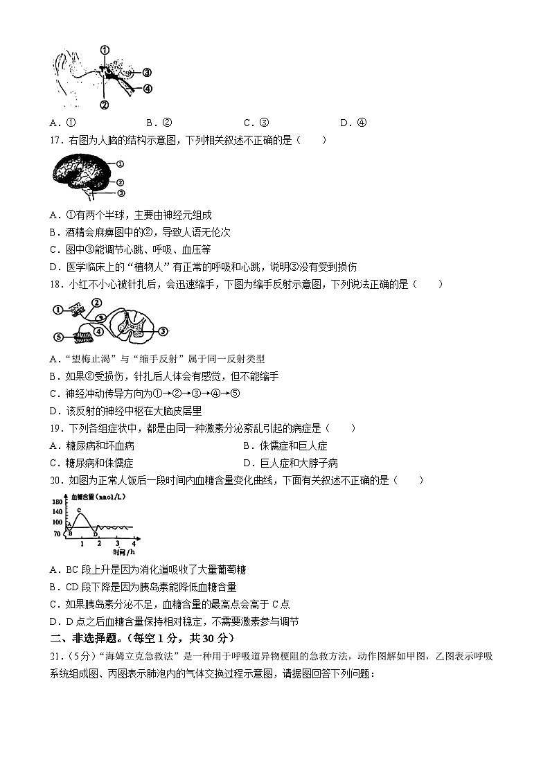 吉林省松原市乾安县2023-2024学年七年级下学期期末教学质量检测生物试题第3页
