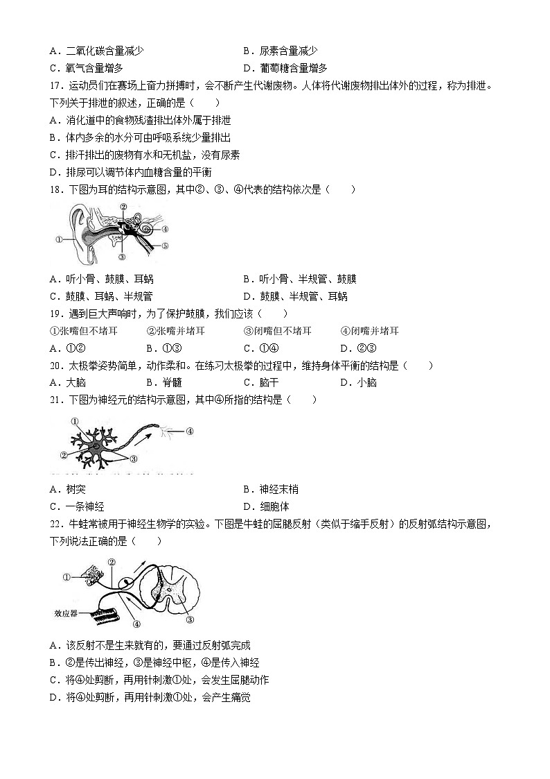 陕西省榆林市第十中学2023-2024学年七年级下学期期末考试生物试题第3页
