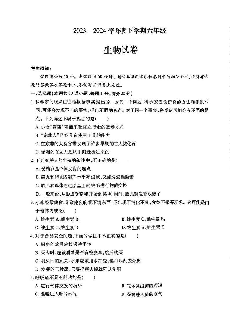 2024年哈尔滨市南岗区初一（下）期末生物试题及答案01