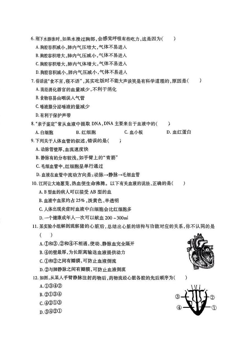 2024年哈尔滨市南岗区初一（下）期末生物试题及答案02