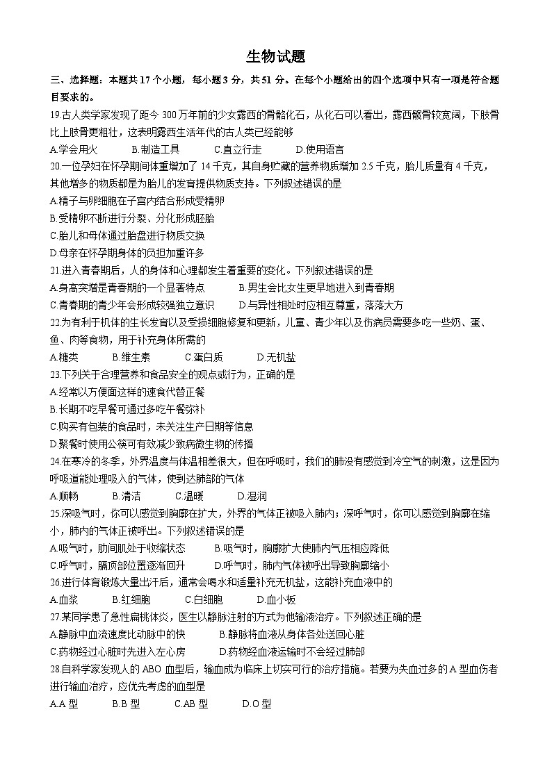 贵州省贵阳市2023-2024学年七年级下学期期末考试生物试题(无答案)01