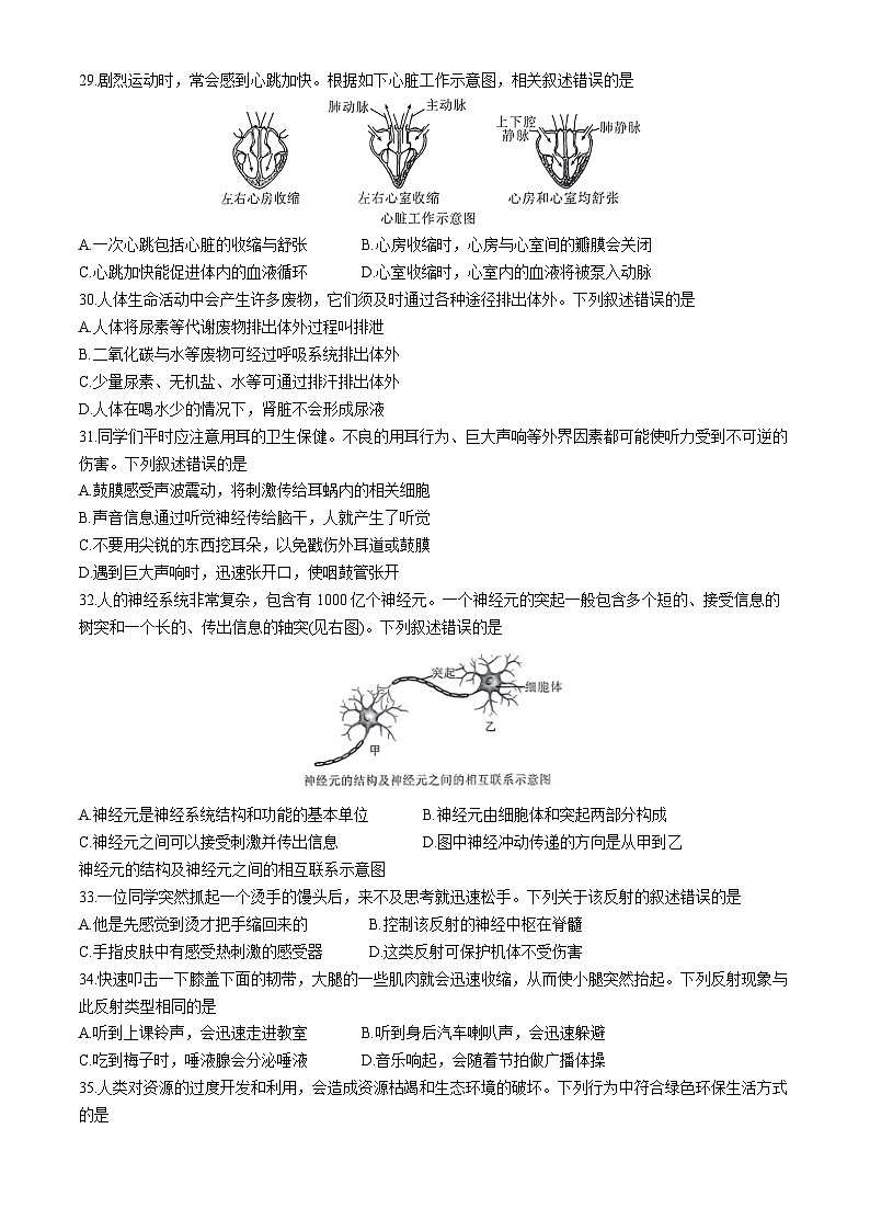 贵州省贵阳市2023-2024学年七年级下学期期末考试生物试题(无答案)02