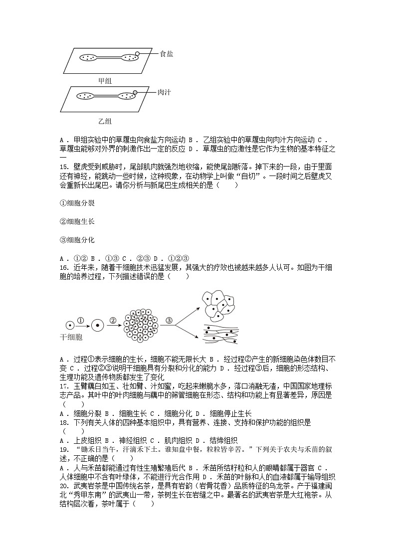 [生物]湖南省常德市汉寿县2023-2024学年七年级(上)期中试卷第2页