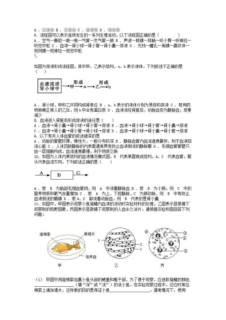[生物]湖北省襄阳市襄州区2023-2024学年第二学期七年级5月份阶段性水平测试第2页