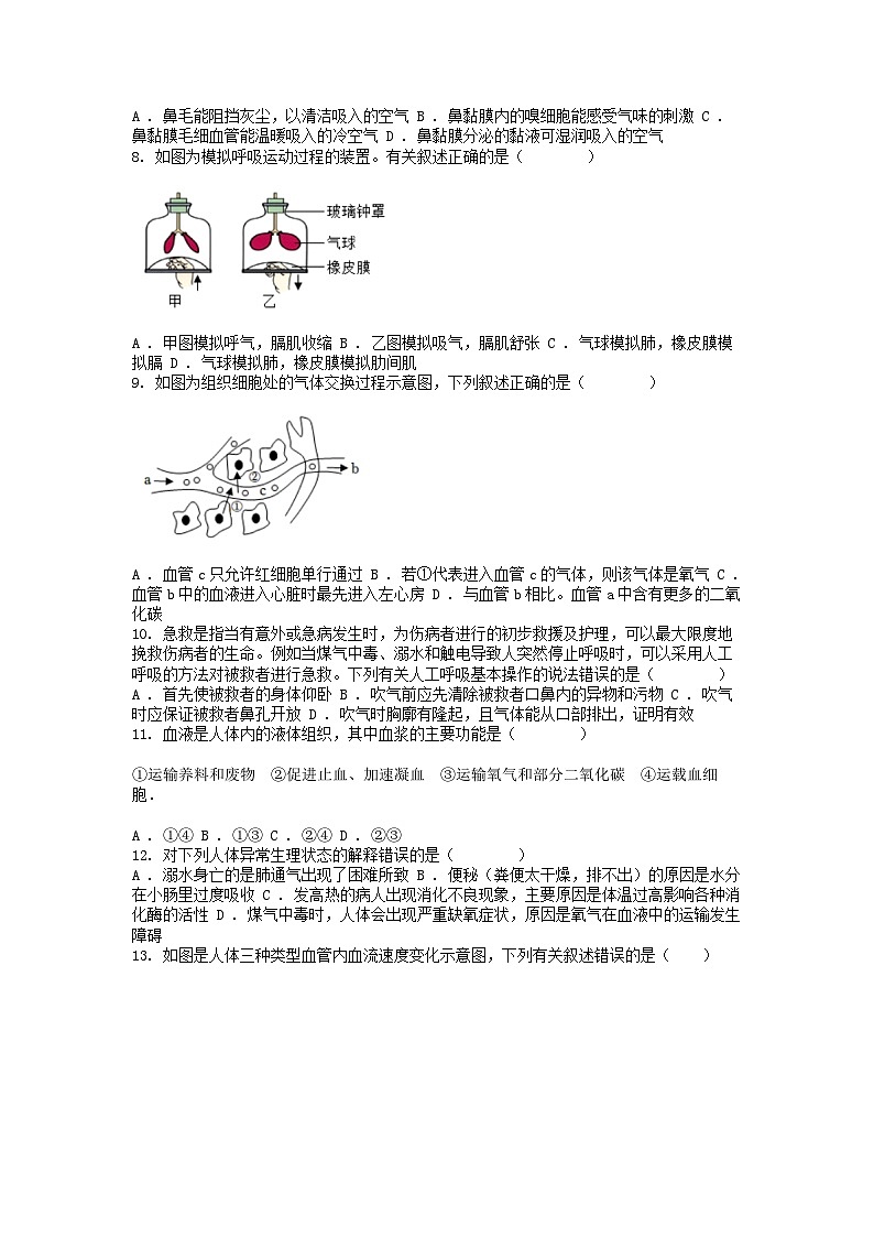 [生物]河北省石家庄市赵县2023-2024学年七年级下学期期中试卷02