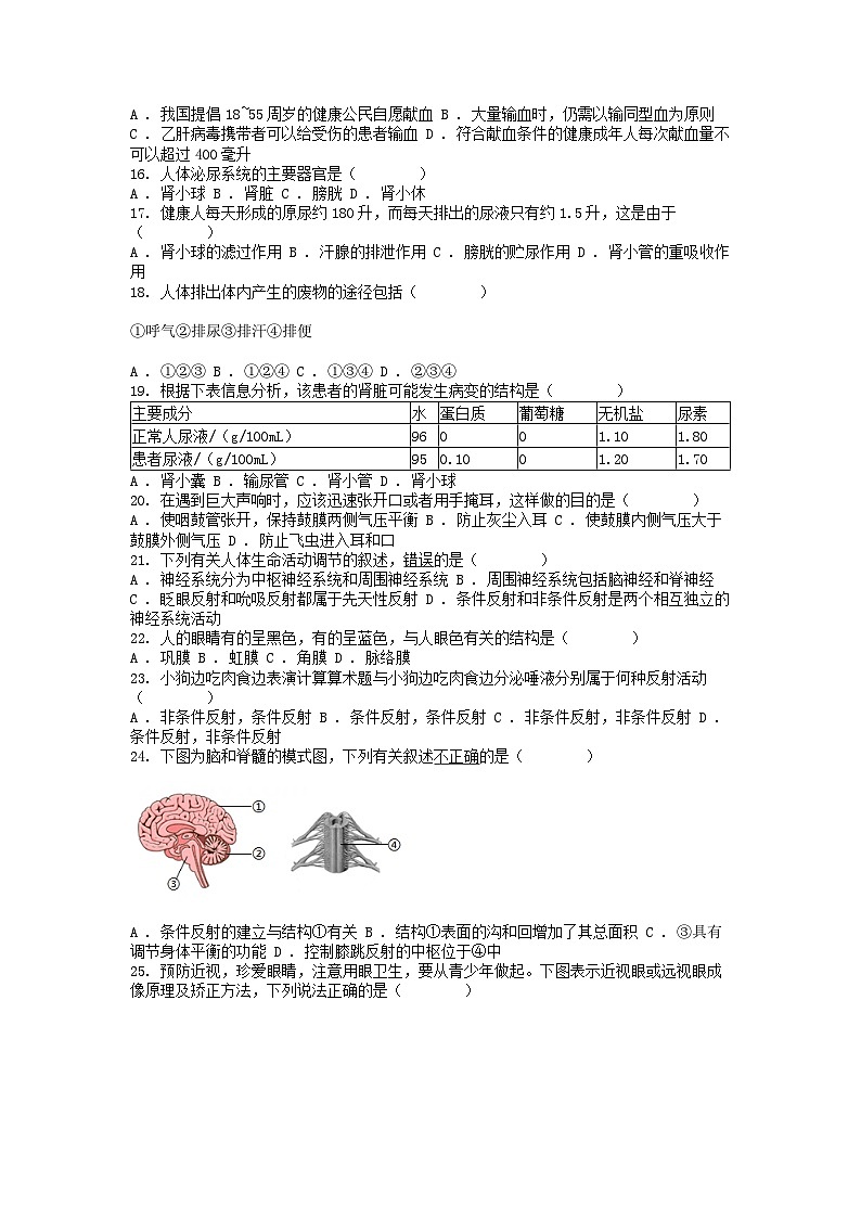 [生物]河北省保定市高碑店市2023-2024学年七年级下学期5月月考试题03