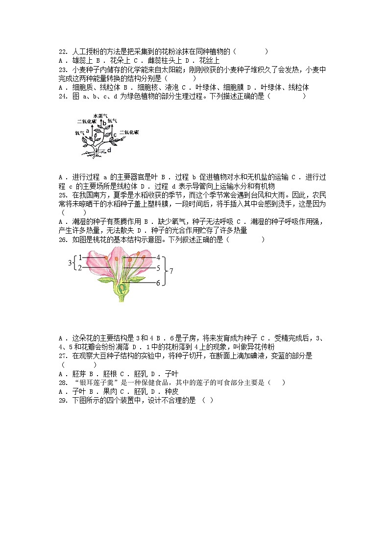 [生物]广东省湛江市雷州市2023-2024学年七年级上学期期末试题03