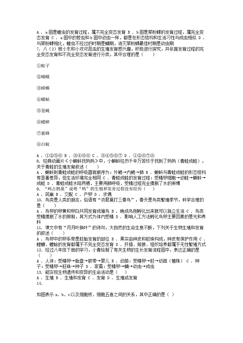 [生物][一模]广东省肇庆市德庆县2024年中考试卷02