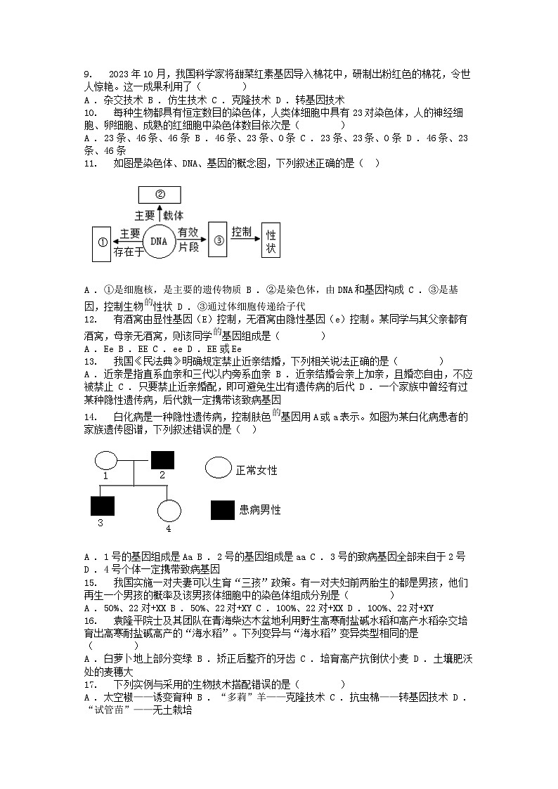 [生物]广东省深圳市深圳中学共同体联考2023-2024学年八年级下学期4月期中试题02
