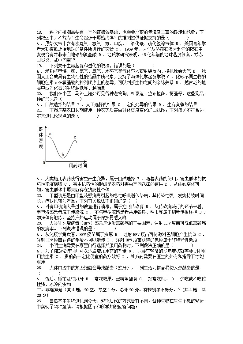 [生物]广东省深圳市深圳中学共同体联考2023-2024学年八年级下学期4月期中试题03