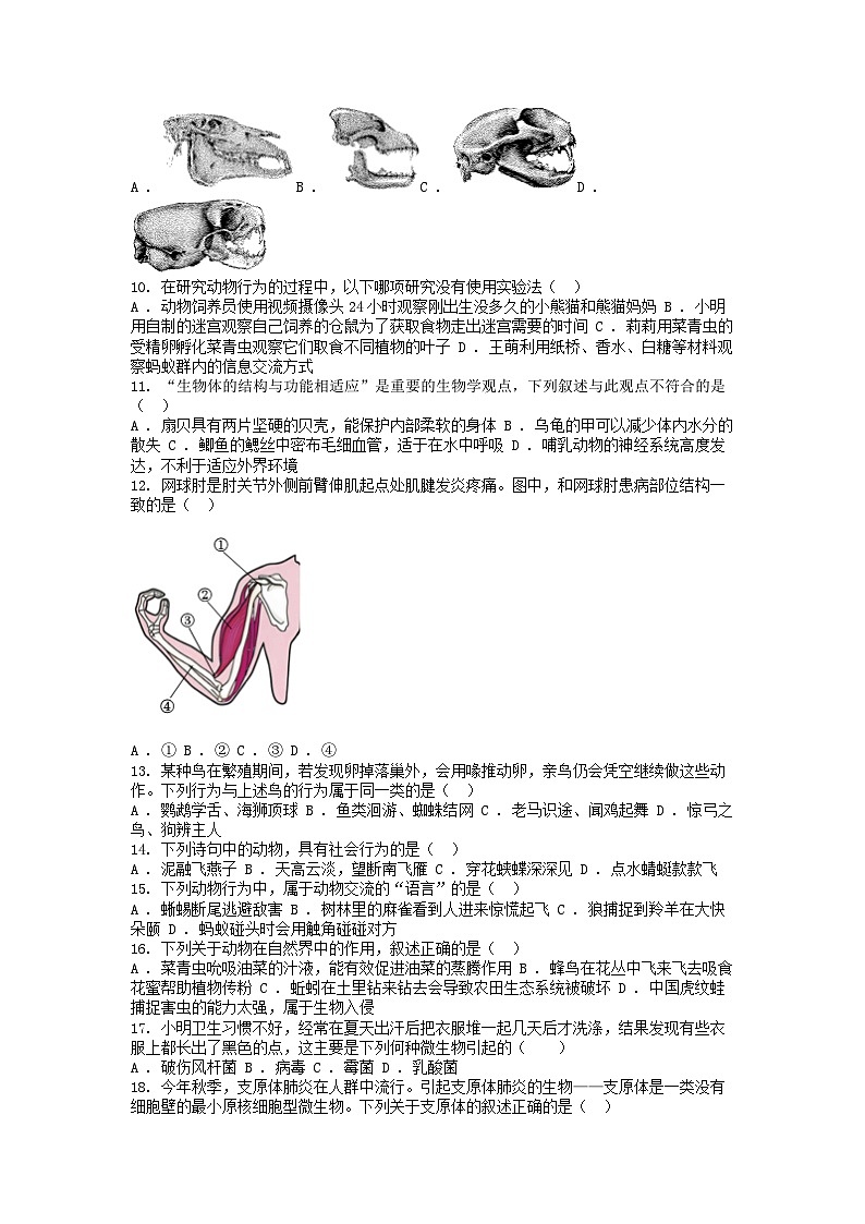 [生物]广东省佛山市禅城区2023-2024学年八年级上学期期末试卷第2页