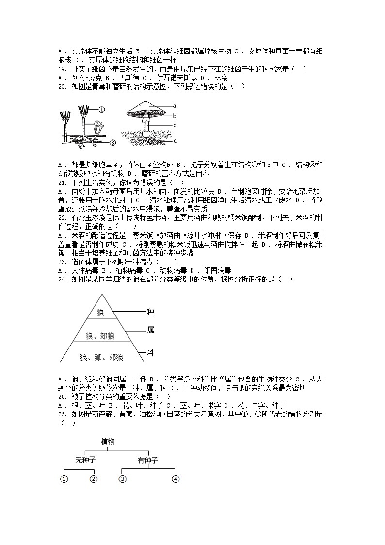 [生物]广东省佛山市禅城区2023-2024学年八年级上学期期末试卷第3页