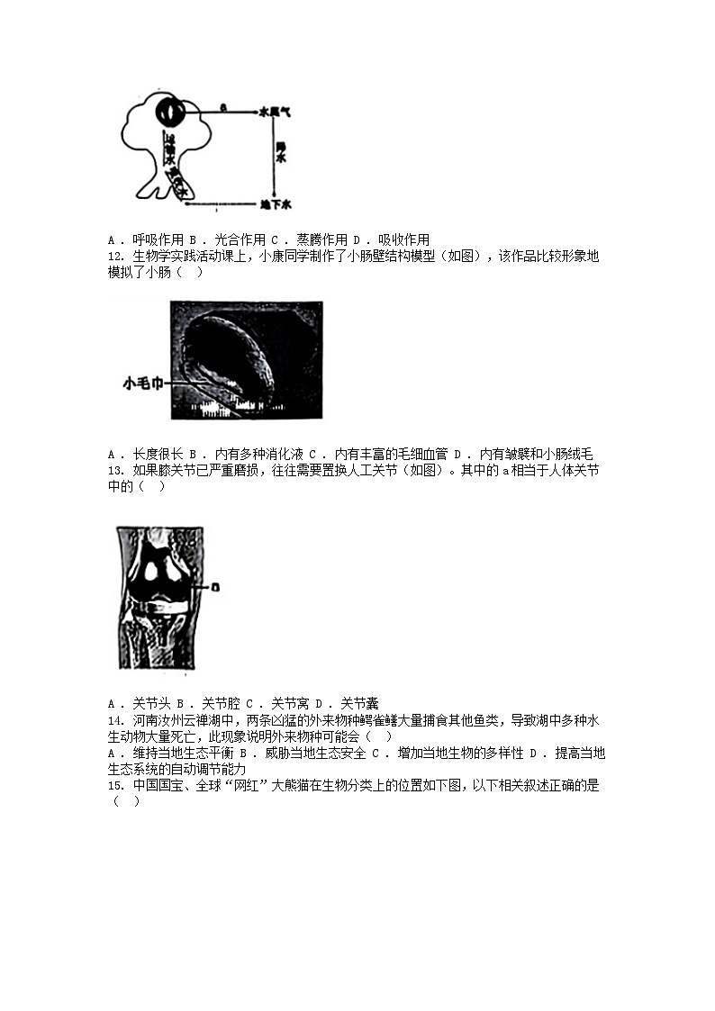 [生物]山西省2024年中考真题试卷03