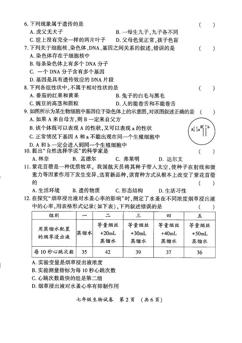2024年哈尔滨市香坊区七年级（下）期末生物试卷及答案第2页