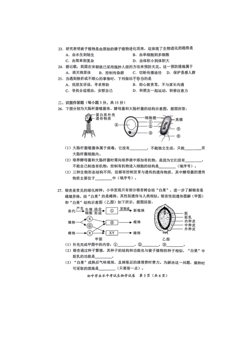 2024年湖南长沙中考真题生物真题及答案第3页