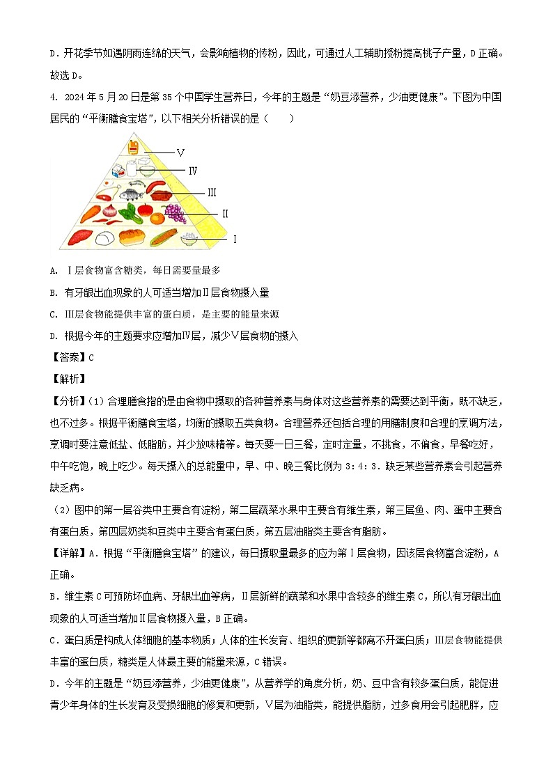 2024年四川南充中考真题生物试题及答案03
